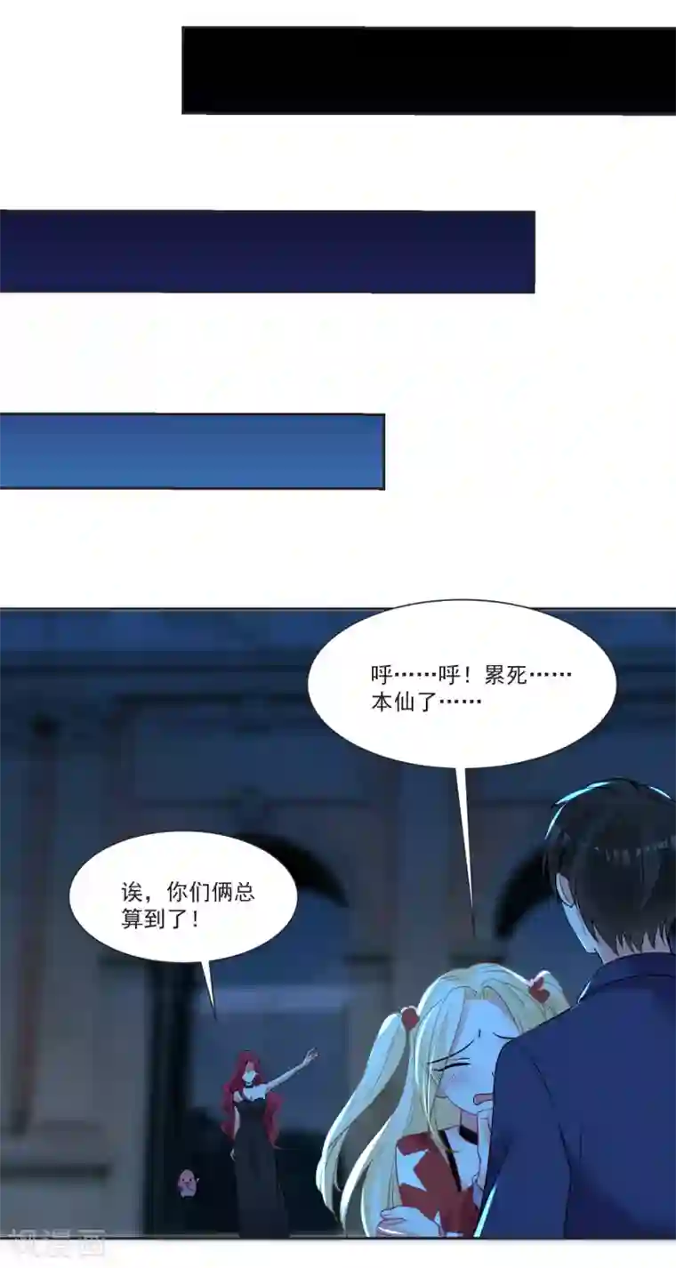 糟了！月老心动了第68话 冰山你脸红了