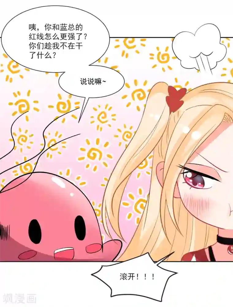 糟了！月老心动了第68话 冰山你脸红了