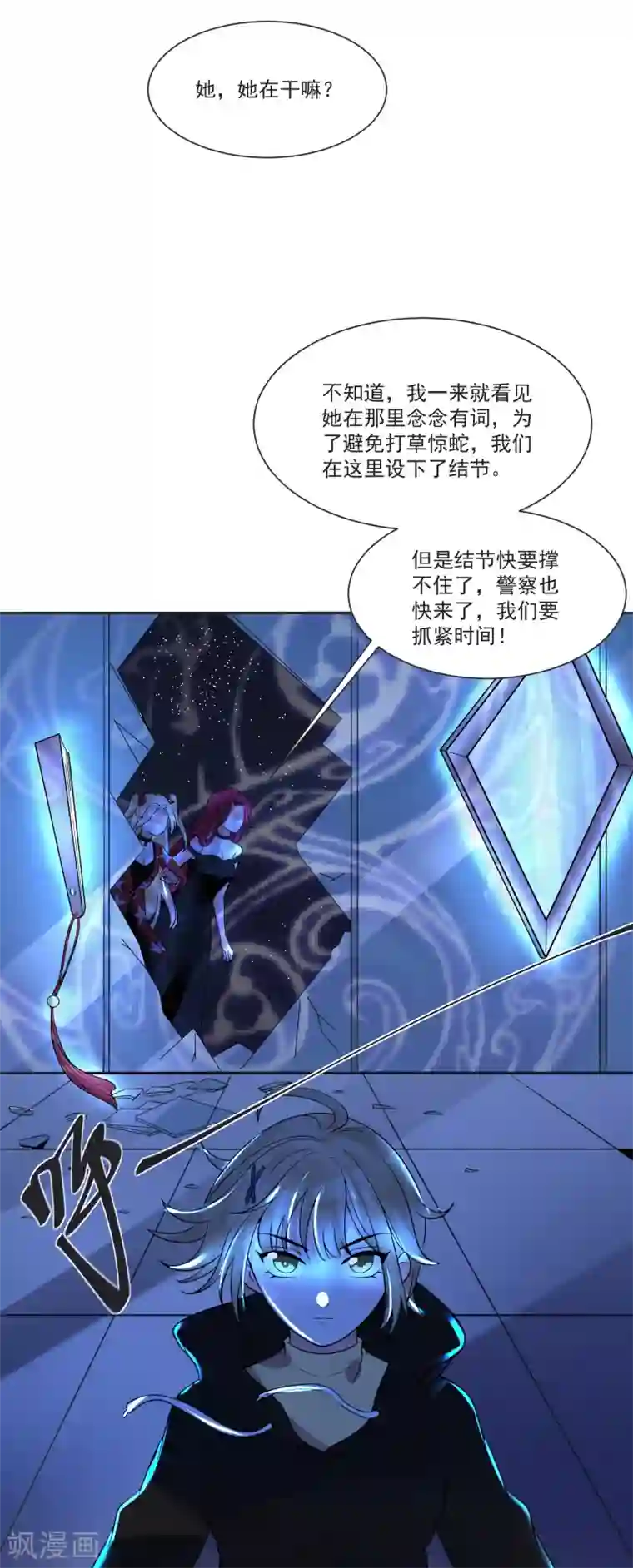 糟了！月老心动了第68话 冰山你脸红了