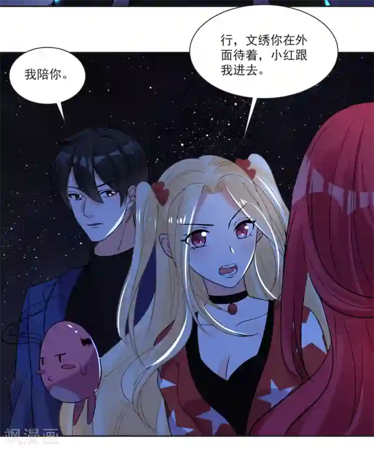 糟了！月老心动了第68话 冰山你脸红了