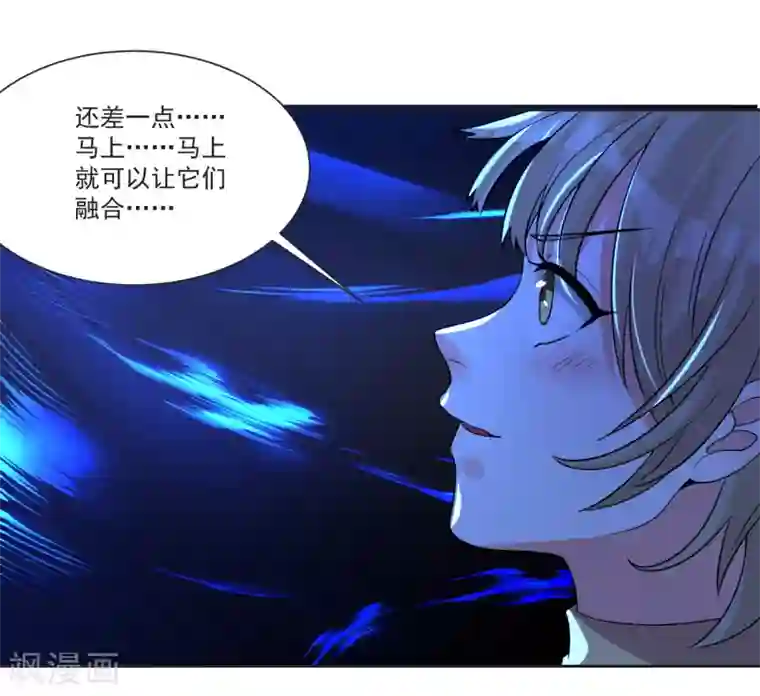 糟了！月老心动了第68话 冰山你脸红了