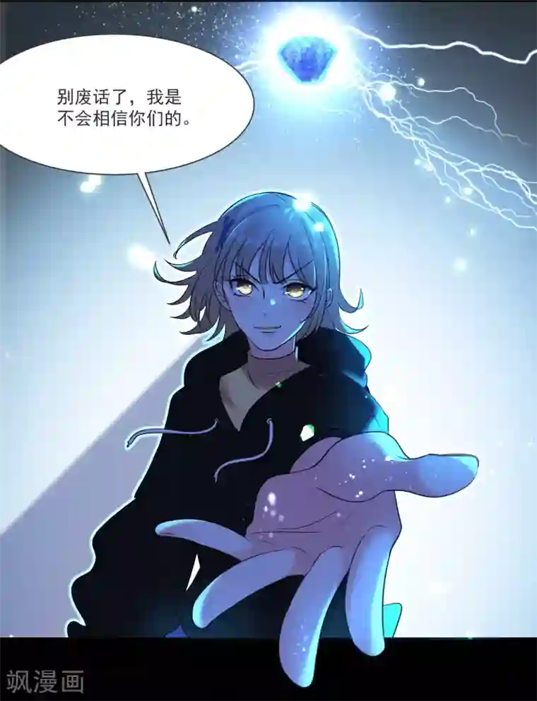 糟了！月老心动了第68话 冰山你脸红了