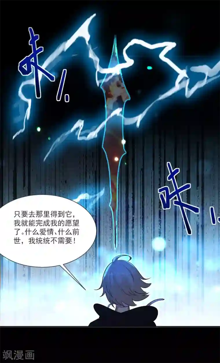 糟了！月老心动了第68话 冰山你脸红了