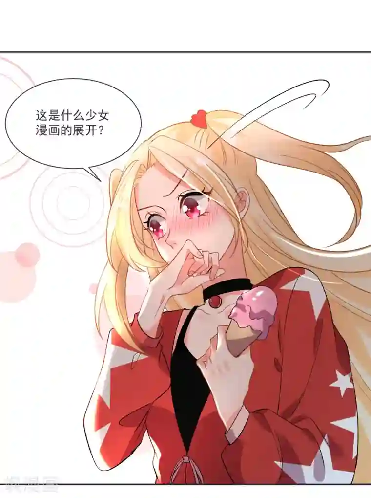 糟了！月老心动了第68话 冰山你脸红了