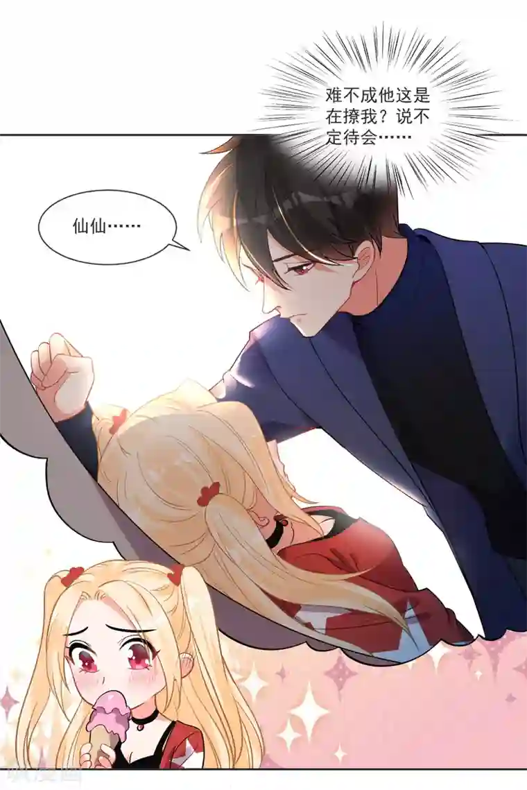 糟了！月老心动了第68话 冰山你脸红了