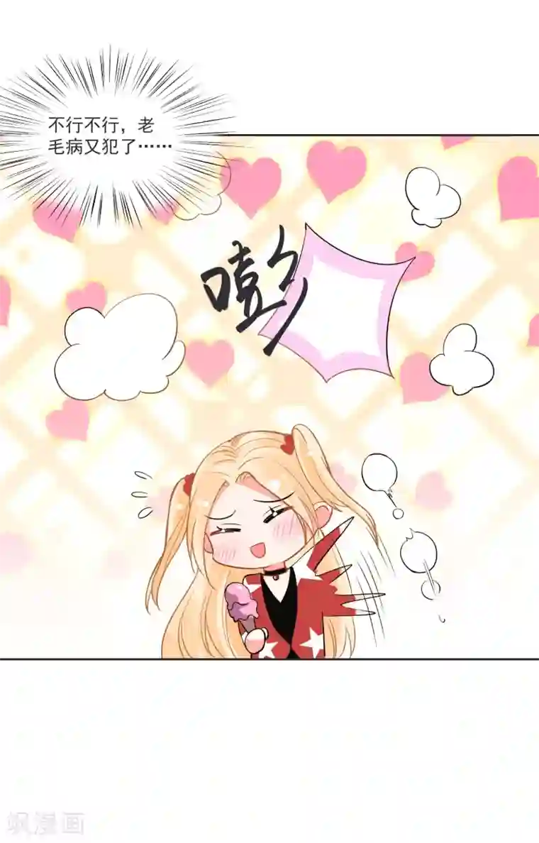 糟了！月老心动了第68话 冰山你脸红了