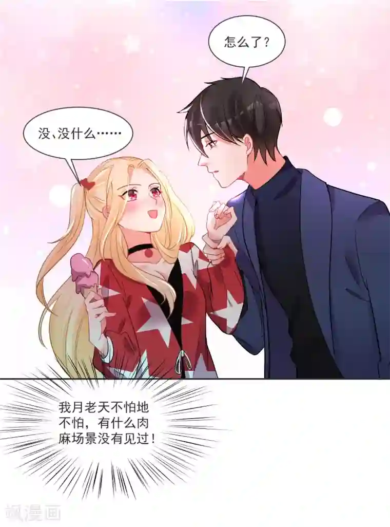 糟了！月老心动了第68话 冰山你脸红了