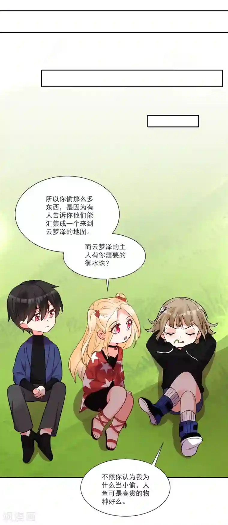 糟了！月老心动了第69话 老年渣男