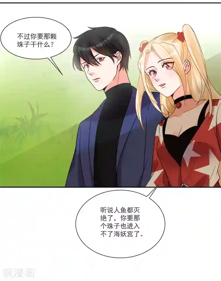 糟了！月老心动了第69话 老年渣男