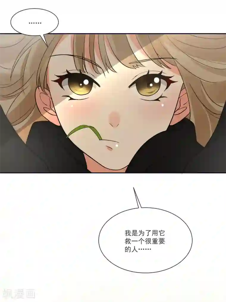 糟了！月老心动了第69话 老年渣男