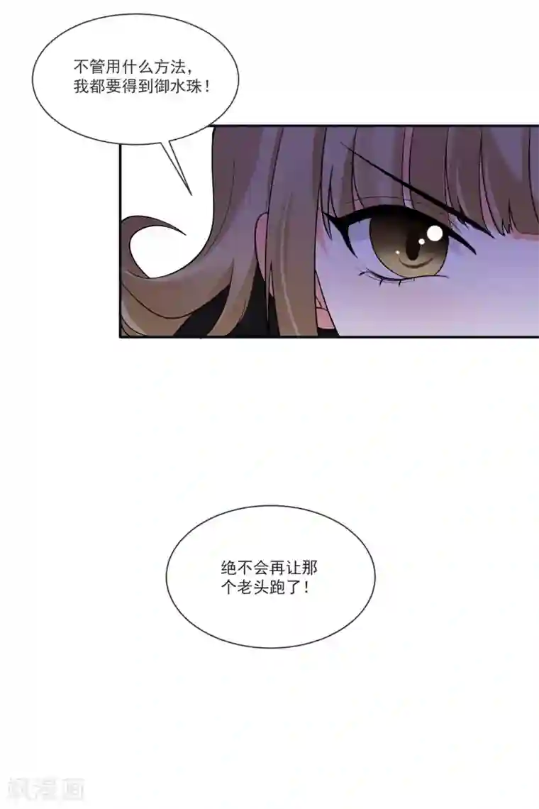 糟了！月老心动了第69话 老年渣男