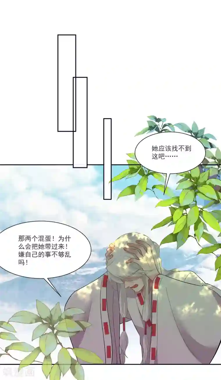 糟了！月老心动了第69话 老年渣男