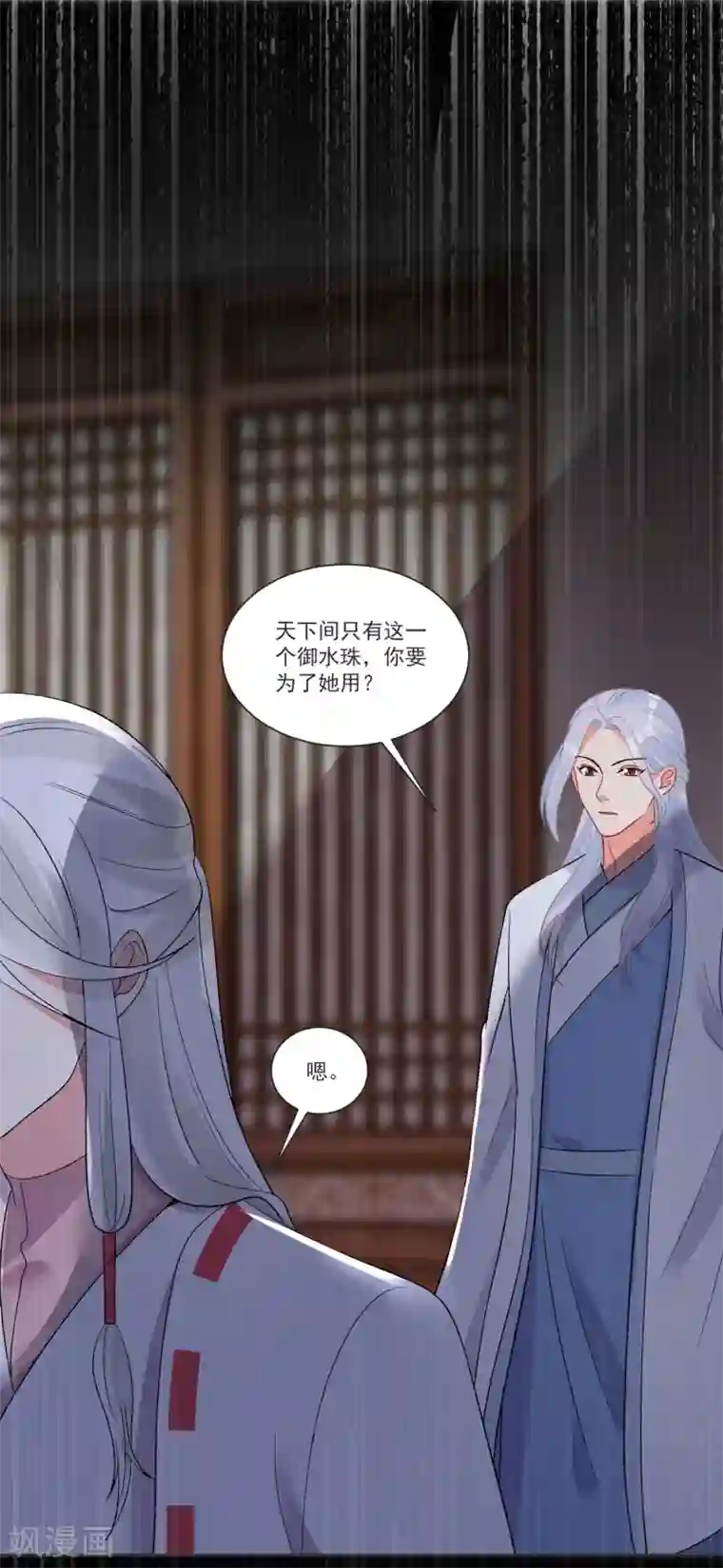 糟了！月老心动了第69话 老年渣男