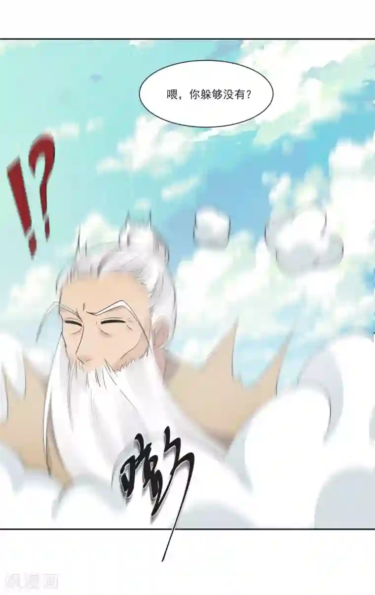 糟了！月老心动了第69话 老年渣男