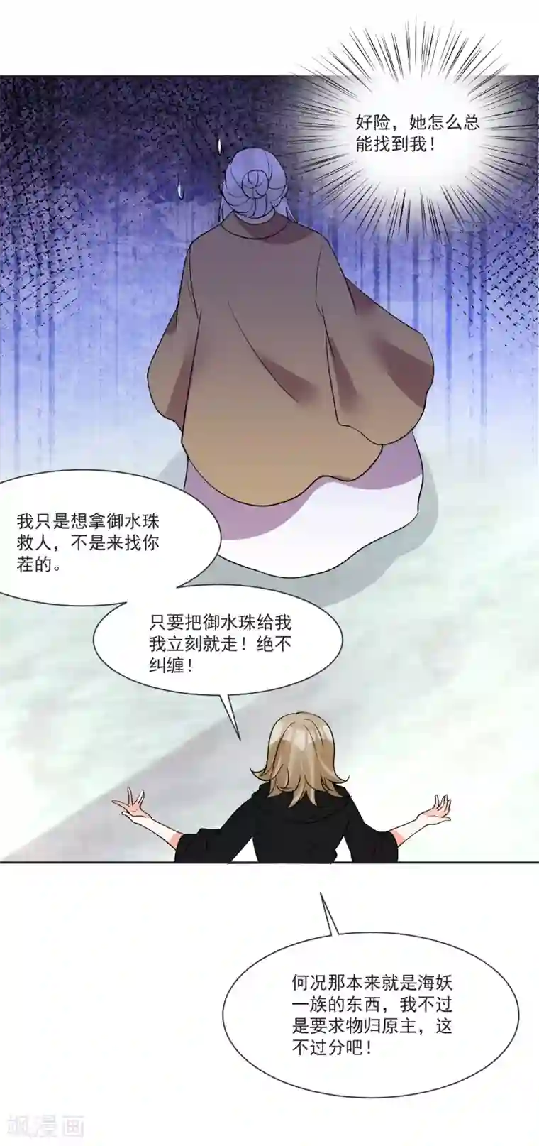 糟了！月老心动了第69话 老年渣男