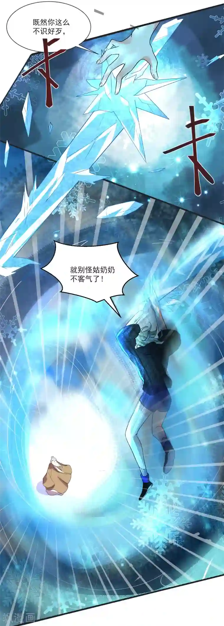 糟了！月老心动了第69话 老年渣男