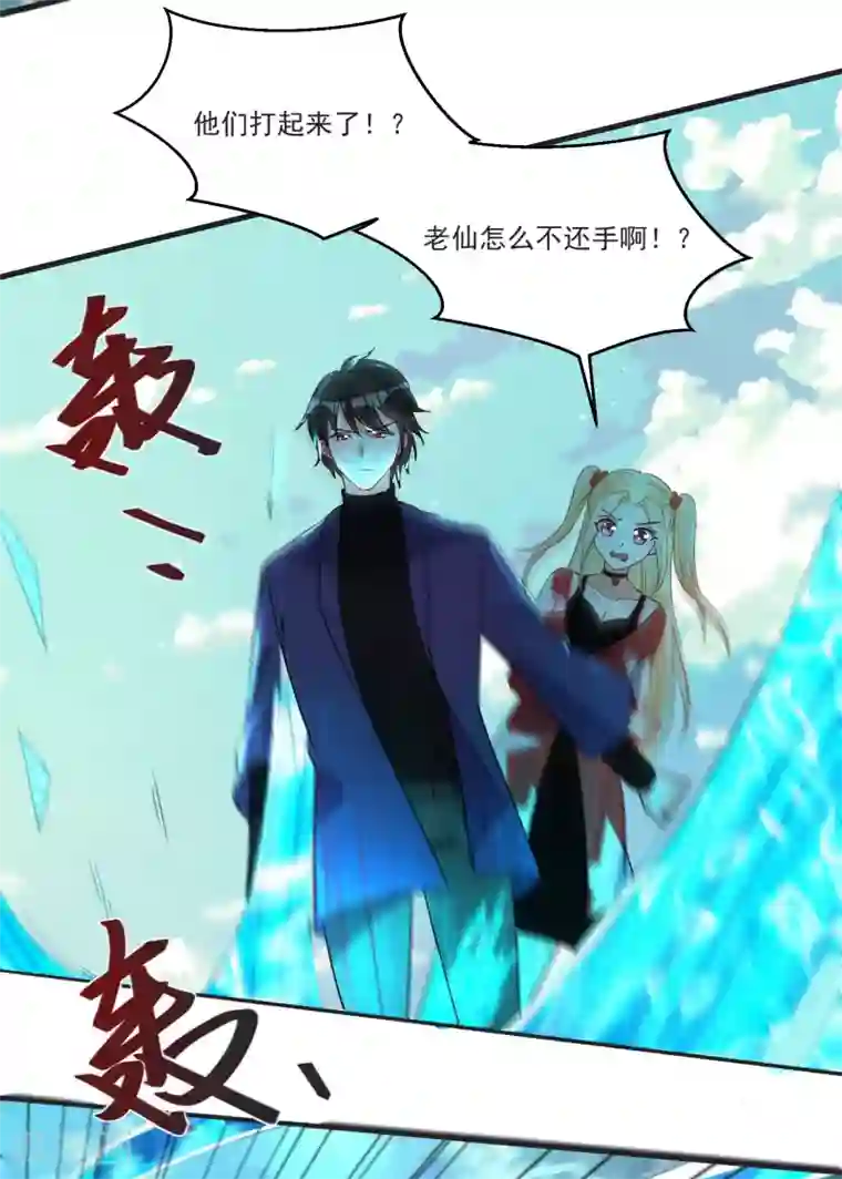 糟了！月老心动了第69话 老年渣男