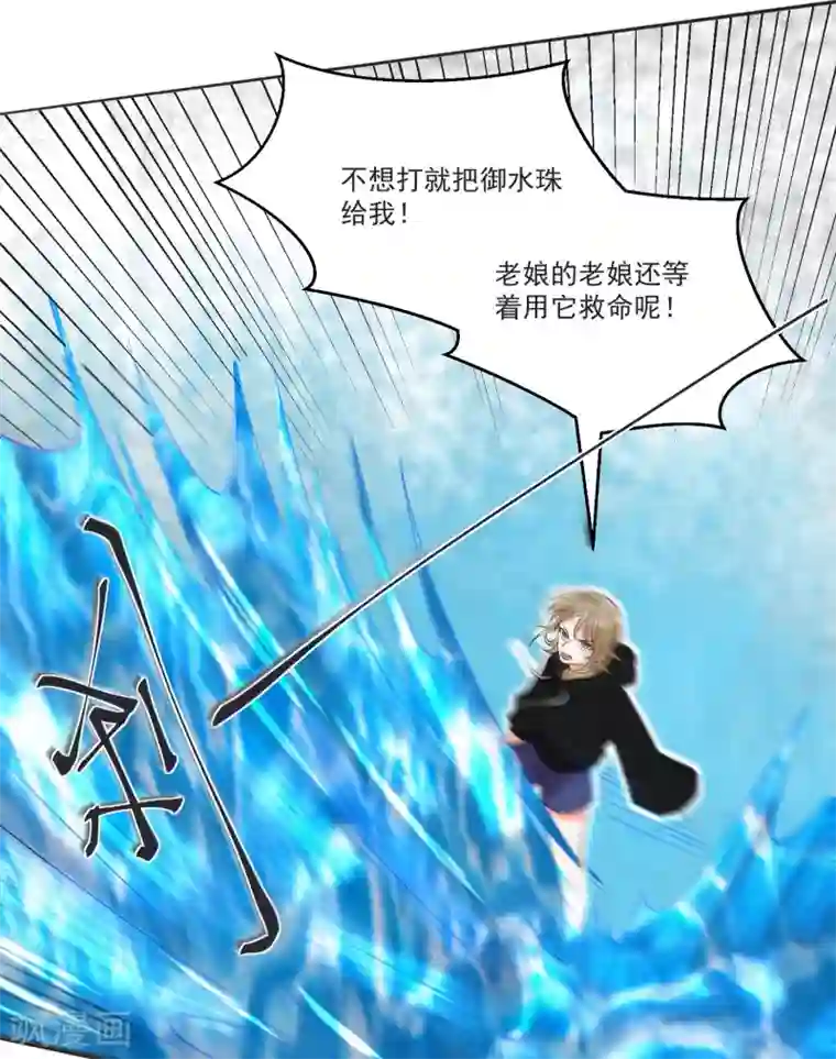 糟了！月老心动了第69话 老年渣男