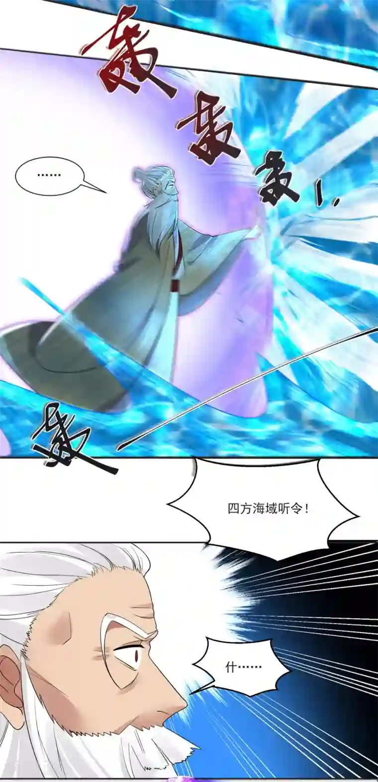 糟了！月老心动了第69话 老年渣男