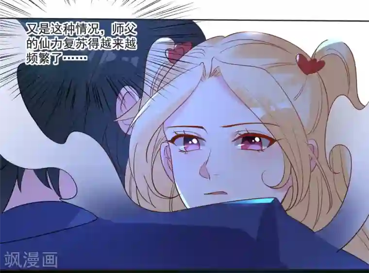 糟了！月老心动了第69话 老年渣男