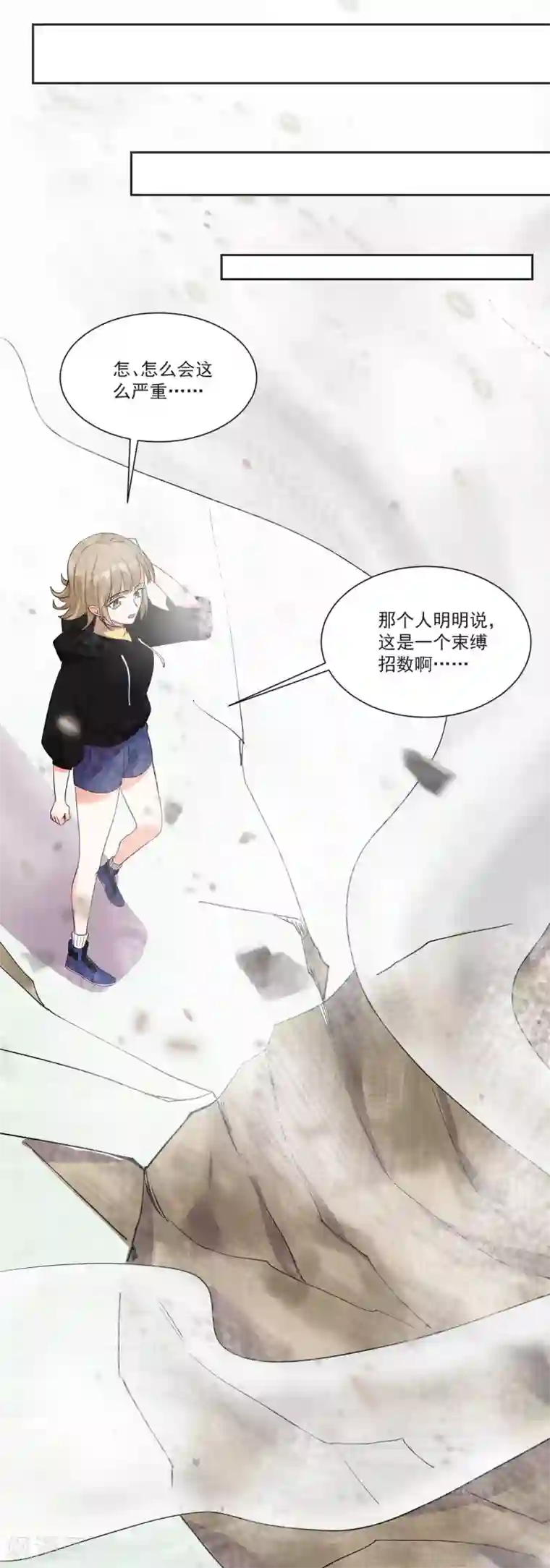 糟了！月老心动了第69话 老年渣男