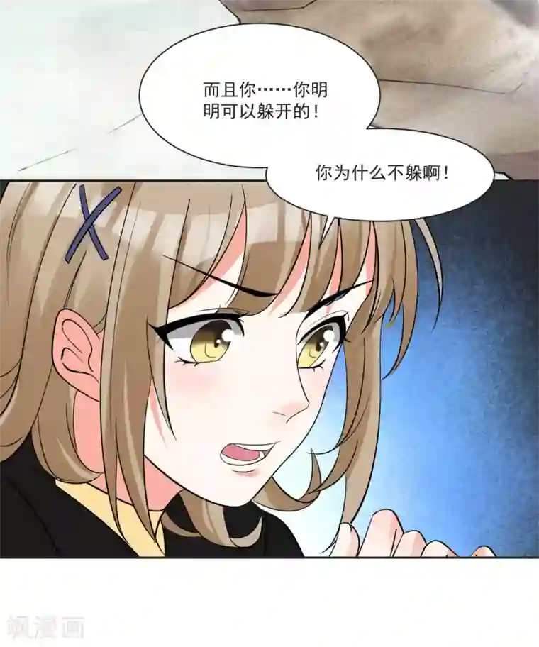 糟了！月老心动了第69话 老年渣男