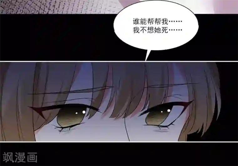 糟了！月老心动了第69话 老年渣男