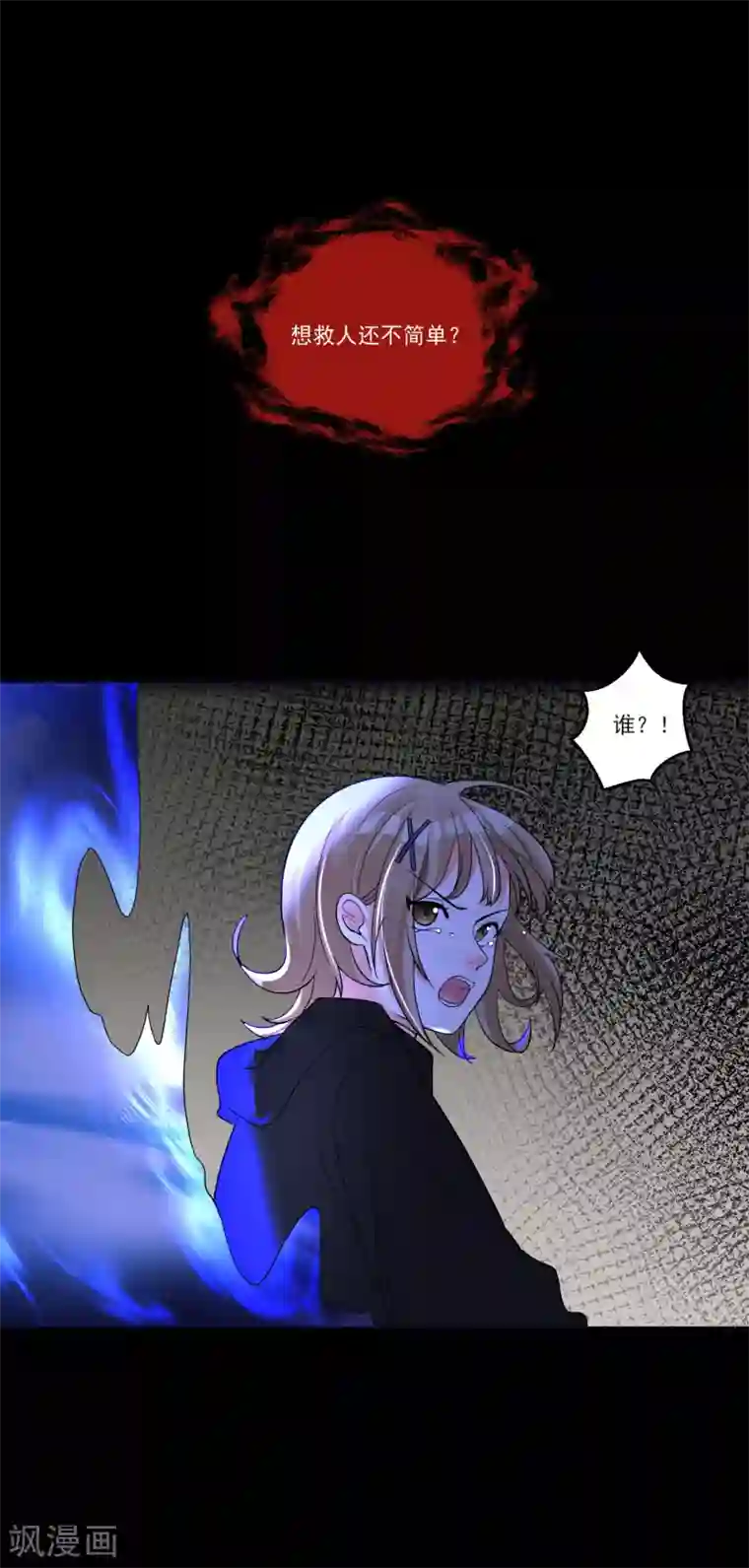 糟了！月老心动了第69话 老年渣男