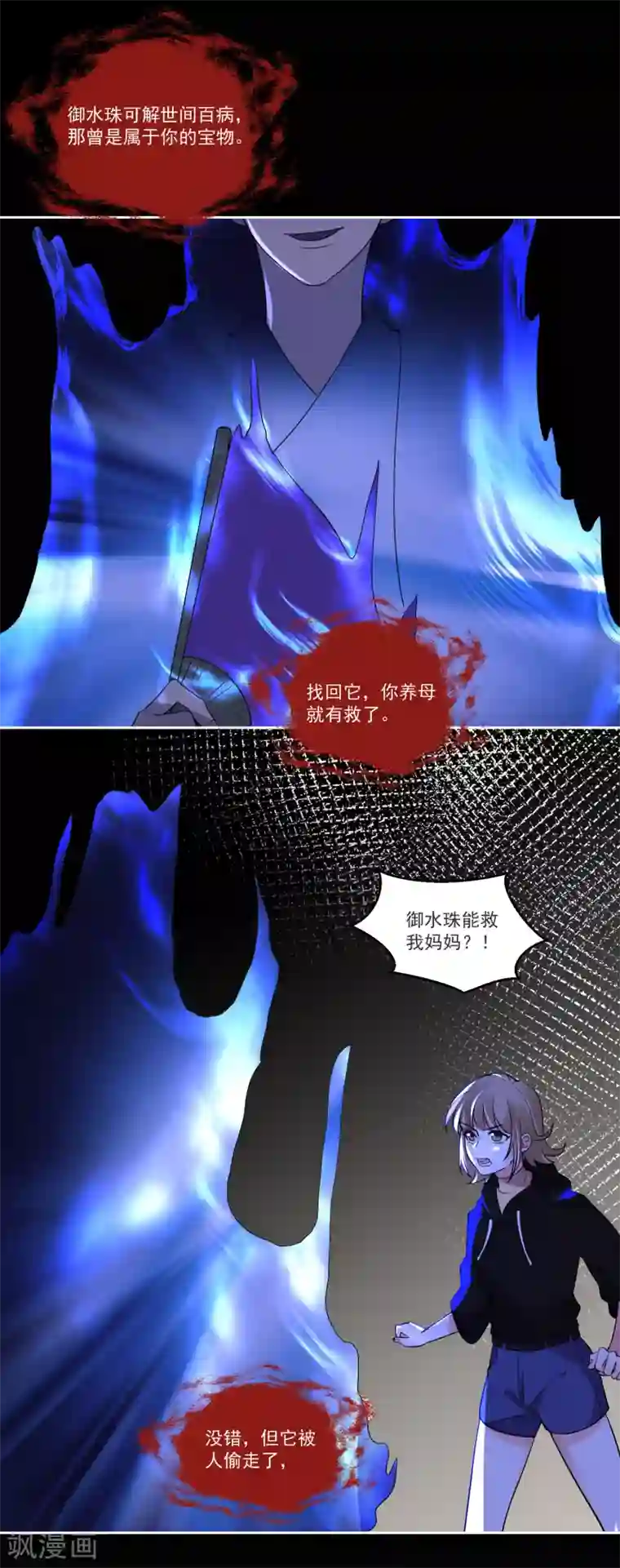 糟了！月老心动了第69话 老年渣男