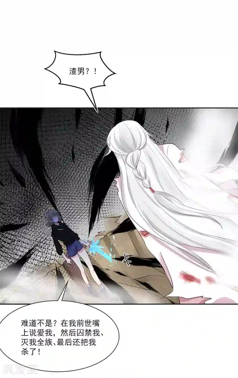 糟了！月老心动了第70话 真相大白