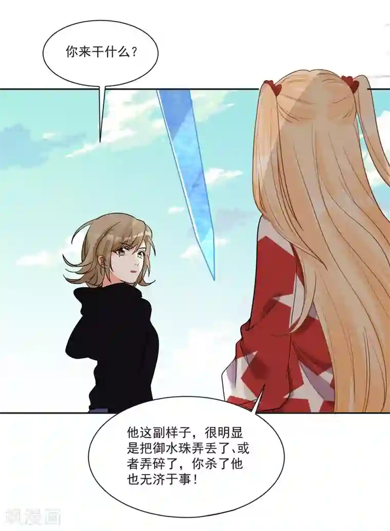 糟了！月老心动了第70话 真相大白