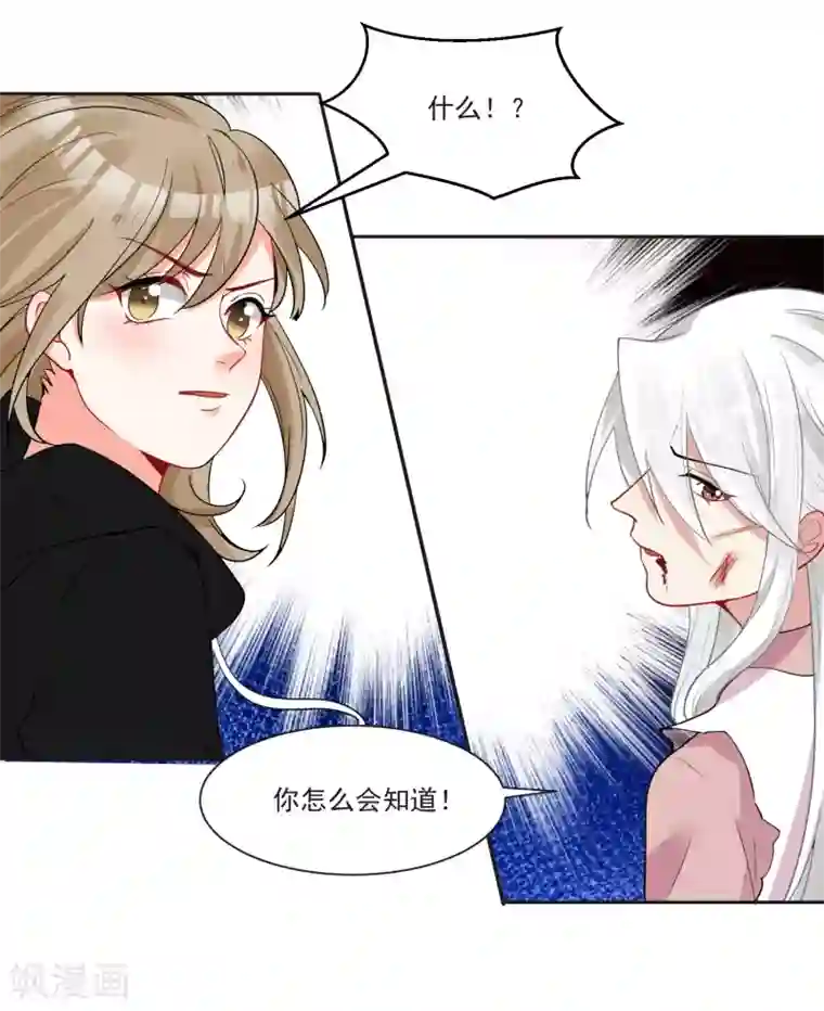 糟了！月老心动了第70话 真相大白