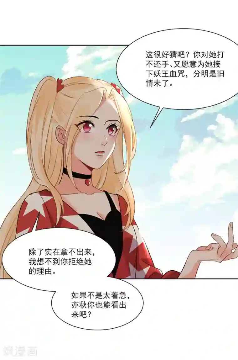 糟了！月老心动了第70话 真相大白