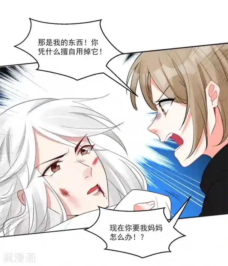 糟了！月老心动了第70话 真相大白