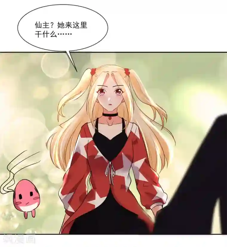 糟了！月老心动了第70话 真相大白