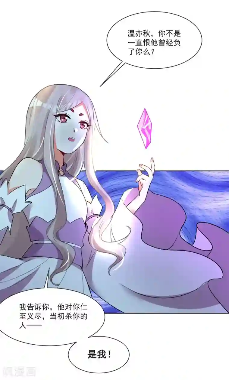 糟了！月老心动了第70话 真相大白
