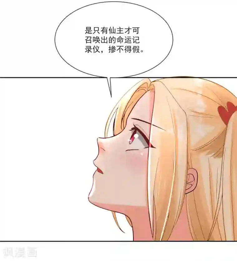 糟了！月老心动了第70话 真相大白