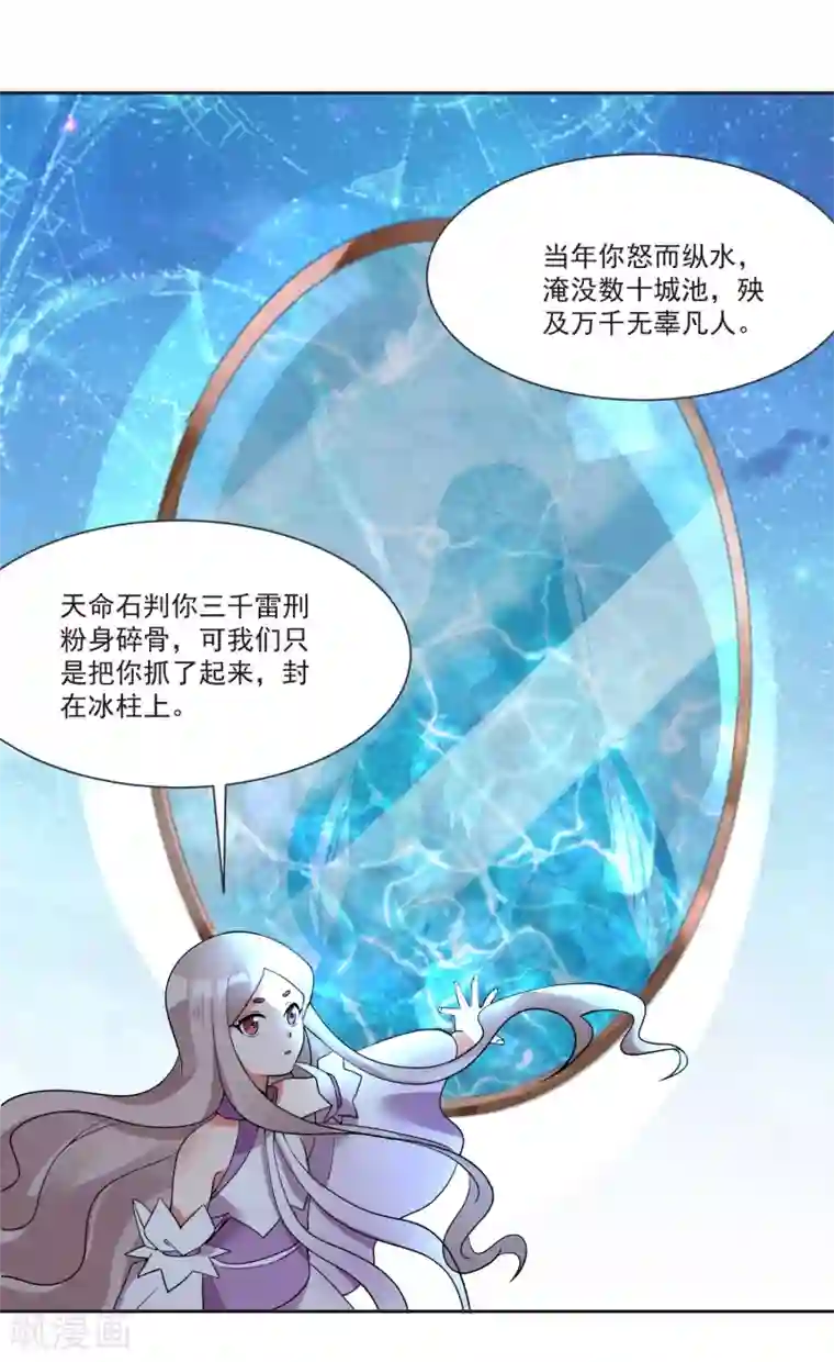 糟了！月老心动了第70话 真相大白