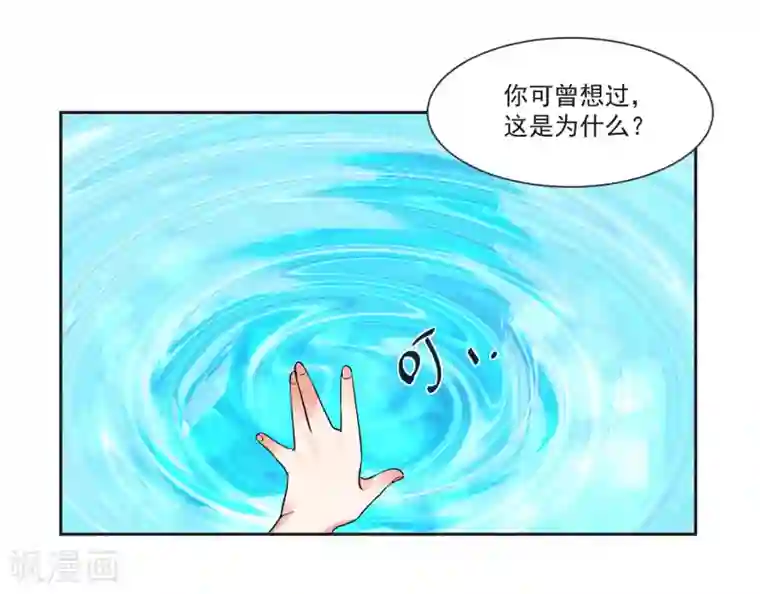 糟了！月老心动了第70话 真相大白