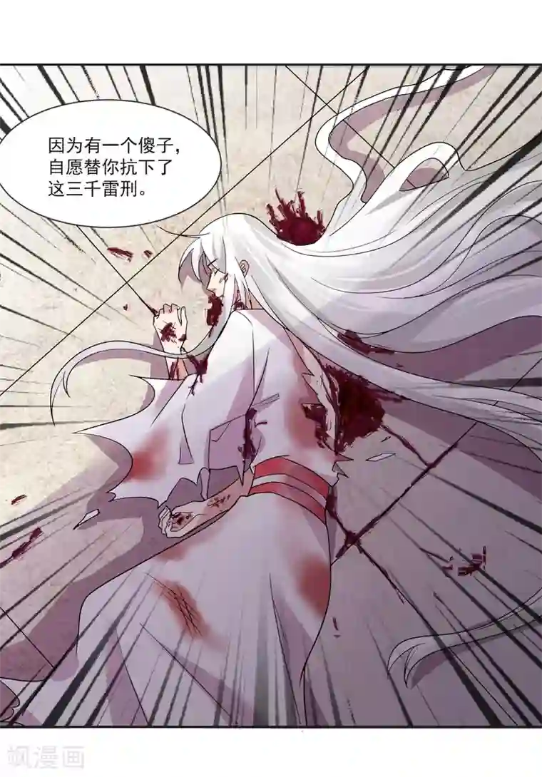 糟了！月老心动了第70话 真相大白