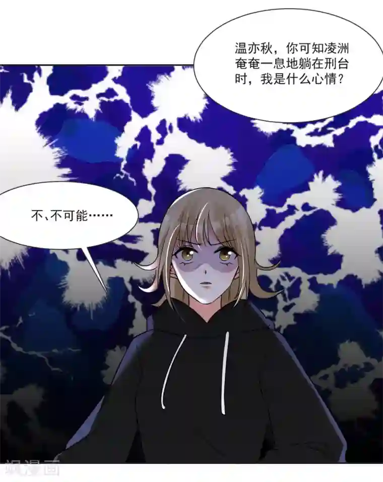 糟了！月老心动了第70话 真相大白