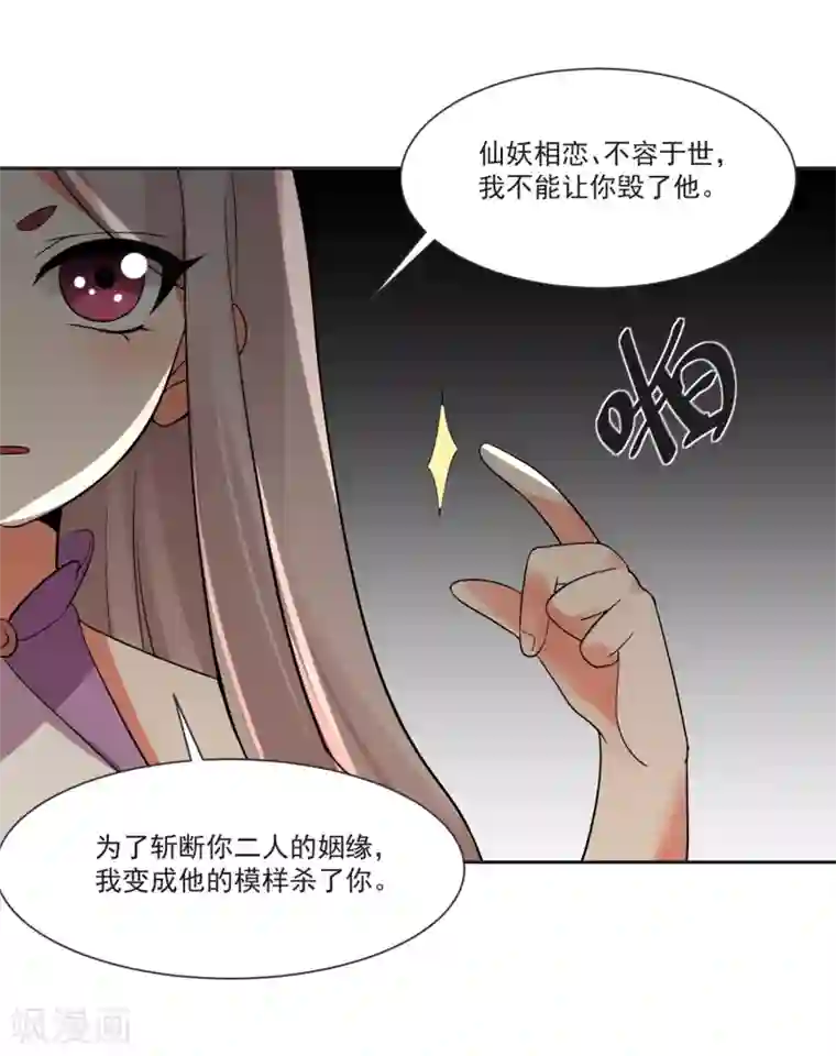 糟了！月老心动了第70话 真相大白