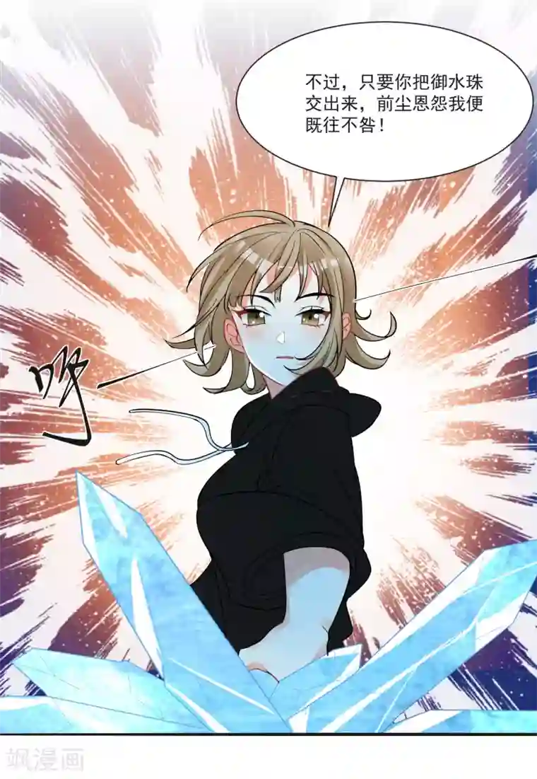 糟了！月老心动了第70话 真相大白