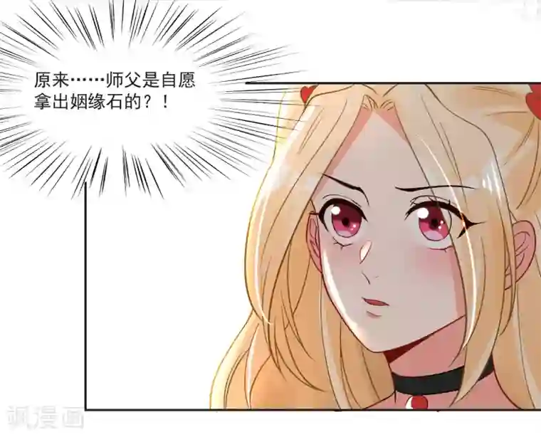 糟了！月老心动了第70话 真相大白