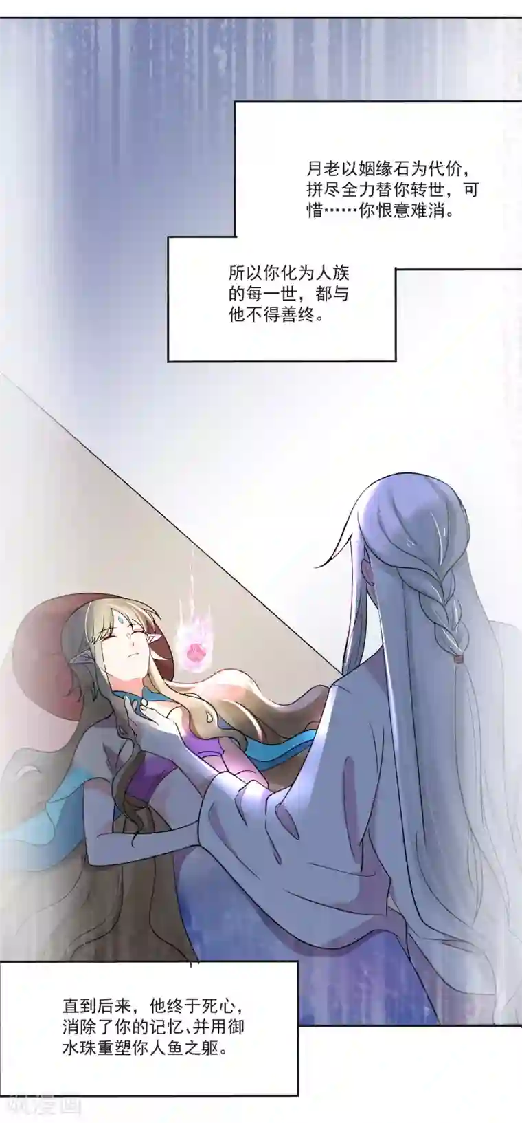 糟了！月老心动了第70话 真相大白
