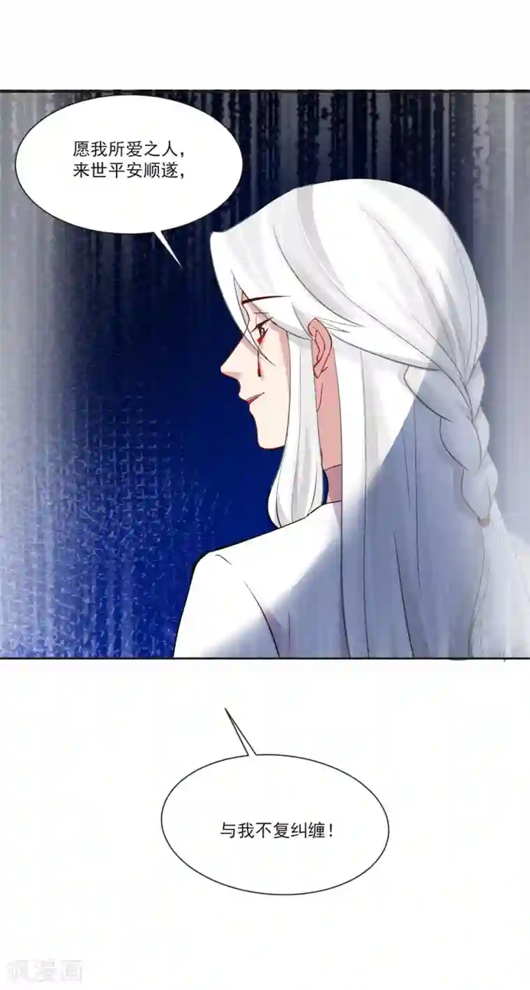 糟了！月老心动了第70话 真相大白