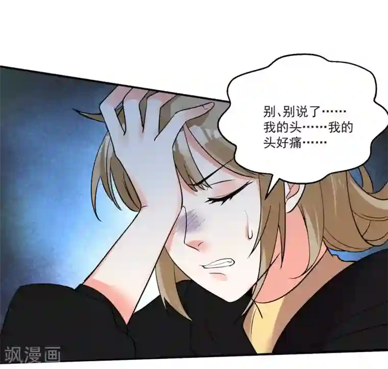 糟了！月老心动了第70话 真相大白