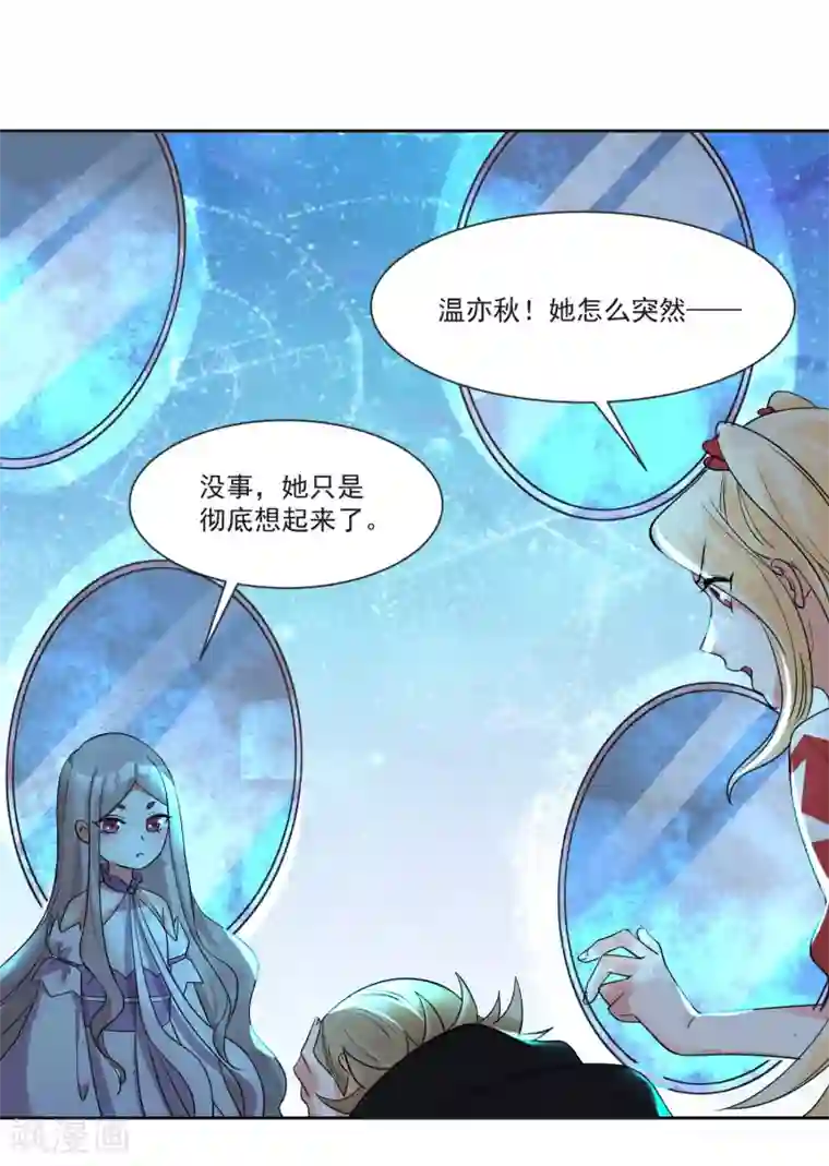 糟了！月老心动了第70话 真相大白