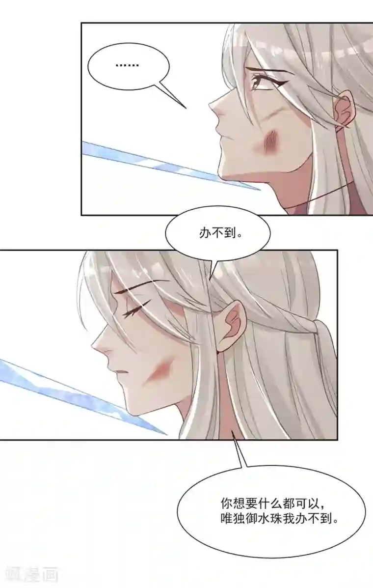 糟了！月老心动了第70话 真相大白