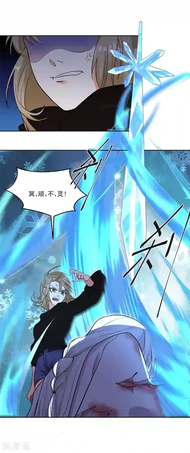 糟了！月老心动了第70话 真相大白